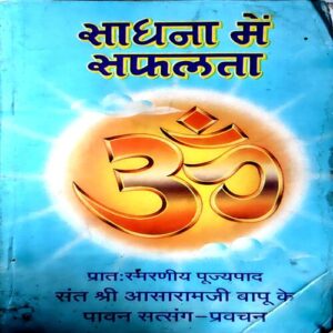 Sadhan me Safalta (pages 128)