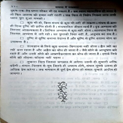 trashed-1787910357-Document 46_39 Sadhan me Safalta (pages 128)