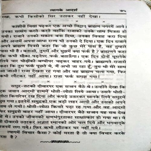 trashed-1787910357-Document 46_43 Prerak kahaniyan (pages 76)