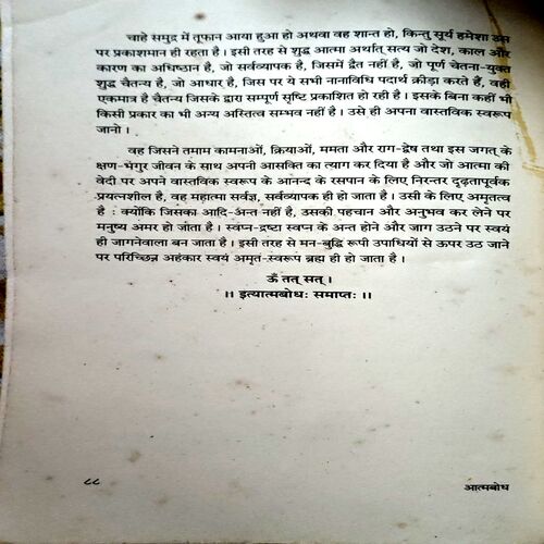 trashed-1787910357-Document 46_47 Atmabodh (pages 90)