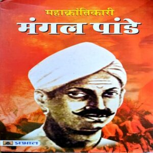 trashed-1787910357-Document 46_57 Mangal Pandey (pages 128)