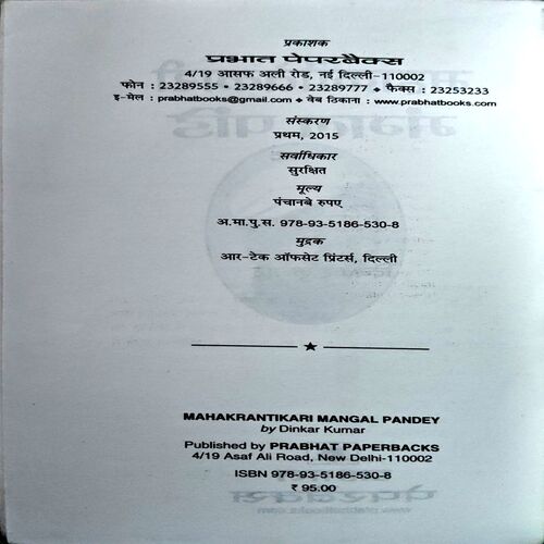 trashed-1787910357-Document 46_58 Mangal Pandey (pages 128)