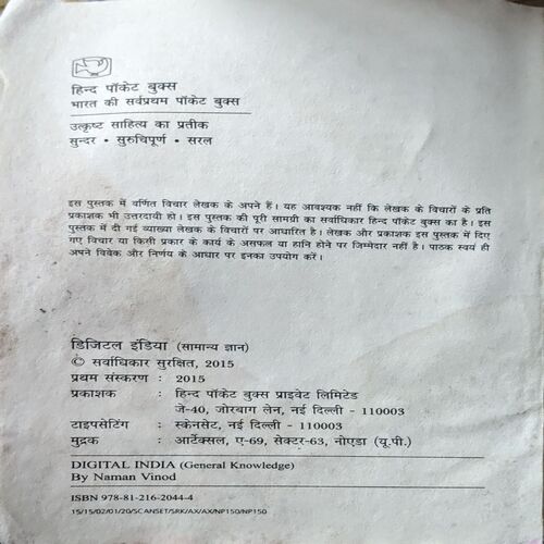 trashed-1787910357-Document 46_6 Digital India (pages 176)