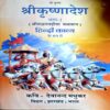 trashed-1787910357-Document 46_61 Shri Krishnasandesh part 1 (pages 130)