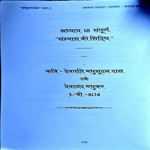 trashed-1787910357-Document 46_63 Shri Krishnasandesh part 1 (pages 130)