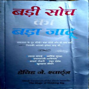 trashed-1787910357-Document 46_69 Badi Soch ka Bada Jaadu (pages 176)