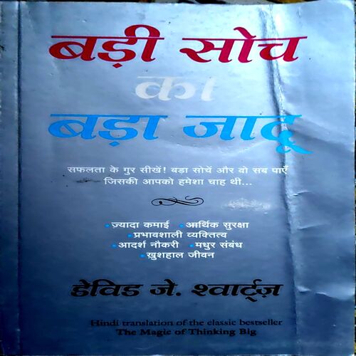 trashed-1787910357-Document 46_69 Badi Soch ka Bada Jaadu (pages 176)