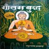 trashed-1787910357-Document 46_73 Gautam Buddh (pages 94)