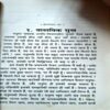 Vastavik Sukh (pages 104)