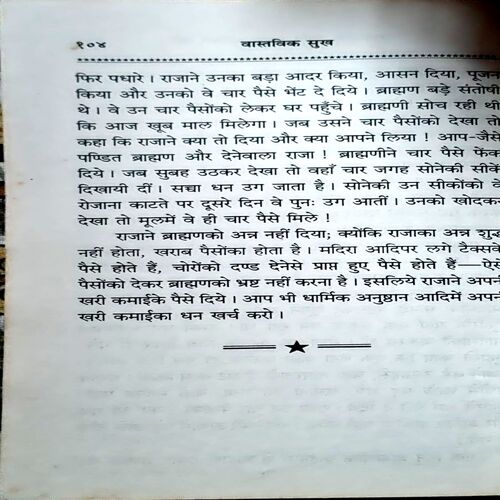 Vastavik Sukh (pages 104)