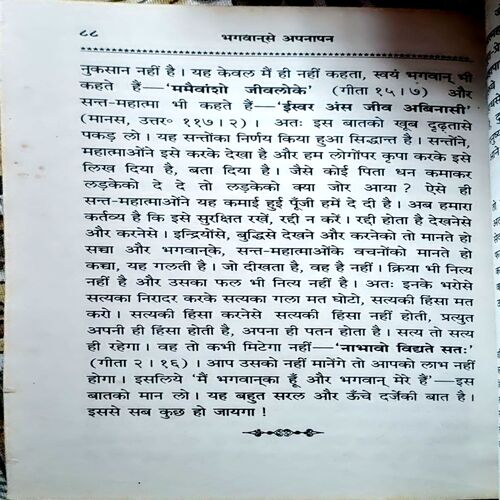 trashed-1787910357-Document 46_83 Bhagwan se Apnapan (pages 88)