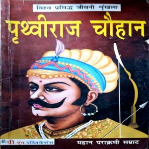 trashed-1787910357-Document 46_9 Prithviraj Chauhan (pages 64) (back over is little damaged)