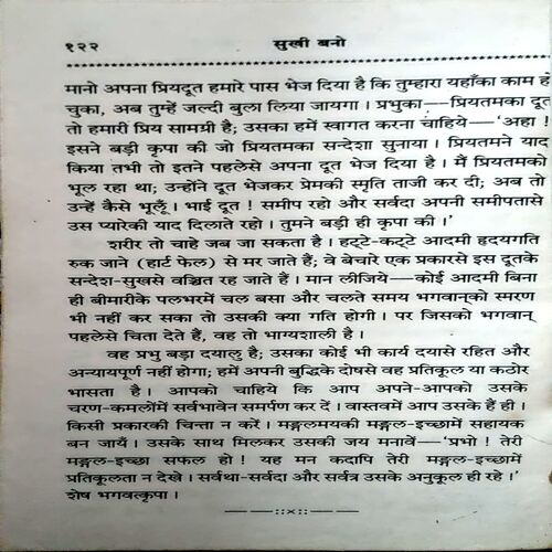 trashed-1787910357-Document 46_95 Sukhi Bano (pages 122)