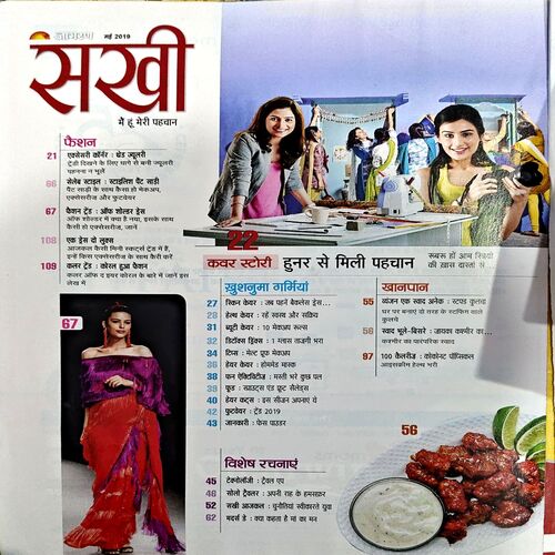 Sakhi (may 2019)