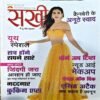 Sakhi (Feb 2020)