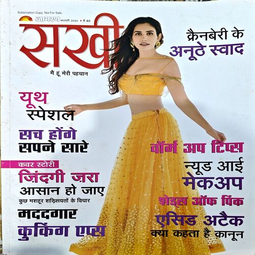 Sakhi (Feb 2020)