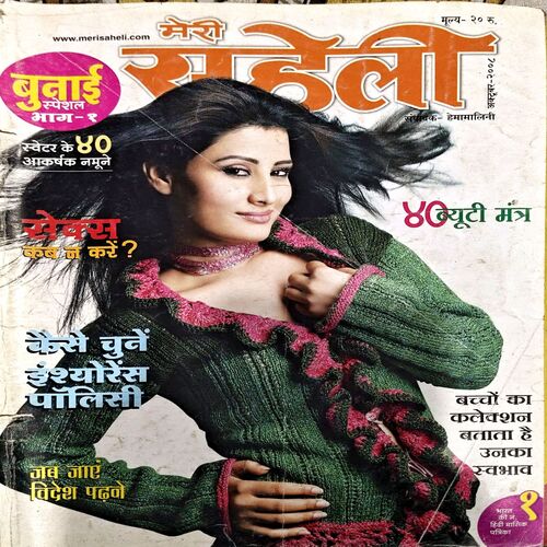 trashed-1788501141-Document 47_40 Meri Saheli (Oct 2008)