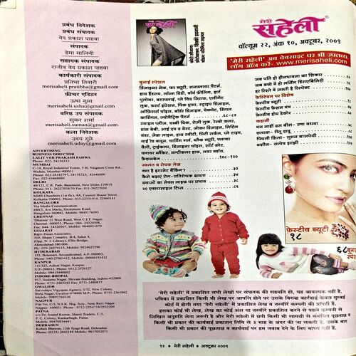 trashed-1788501141-Document 47_44 Meri Saheli (Oct 2009)