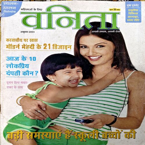 Vanita (Oct 2003)