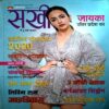 Sakhi (Sept 2019)