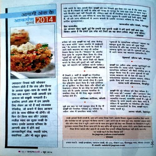 Sakhi (June 2014)