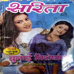 Sarita (Nov 2nd 1999)