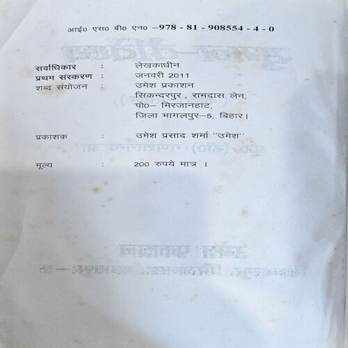 trashed-1788678661-Document 48_170 Suman Vavidh (pages 256)