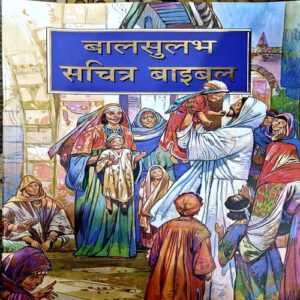 trashed-1788678661-Document 48_173 Balsulabh Sachiv Bible (pages 370)