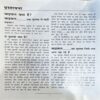 trashed-1788678661-Document 48_174 Balsulabh Sachiv Bible (pages 370)