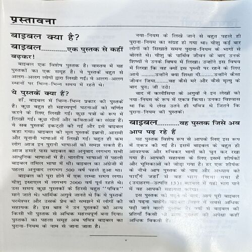 trashed-1788678661-Document 48_174 Balsulabh Sachiv Bible (pages 370)