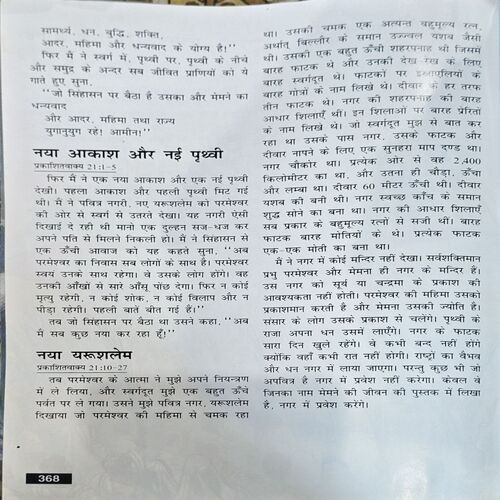 trashed-1788678661-Document 48_175 Balsulabh Sachiv Bible (pages 370)