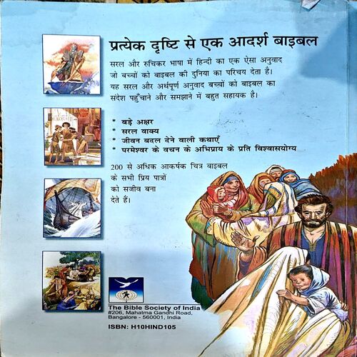 trashed-1788678661-Document 48_176 Balsulabh Sachiv Bible (pages 370)