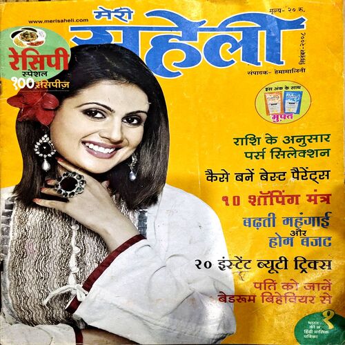 Meri Saheli (Sept 2008)