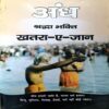 trashed-1789017801-Document 51_21 Andh Shraddha E Bhakti (pages 296)