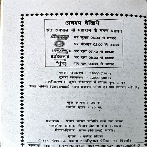 trashed-1789017801-Document 51_22 Andh Shraddha E Bhakti (pages 296)