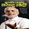 trashed-1789017802-Document 51_25 Pragati Purush Narendra Modi (pages 190)