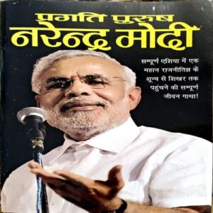 trashed-1789017802-Document 51_25 Pragati Purush Narendra Modi (pages 190)