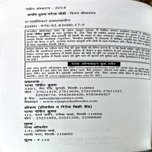trashed-1789017802-Document 51_26 Pragati Purush Narendra Modi (pages 190)