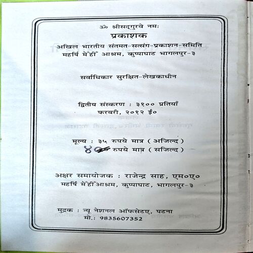 trashed-1789017802-Document 51_30 Santmant Tatvagyan Bodhini (pages 218 )