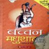 trashed-1789017802-Document 51_33 Bacchan Madhushala (pages 146)