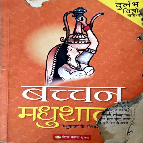 trashed-1789017802-Document 51_33 Bacchan Madhushala (pages 146)