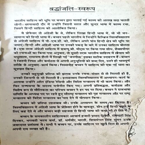 trashed-1789017802-Document 51_34 Bacchan Madhushala (pages 146)