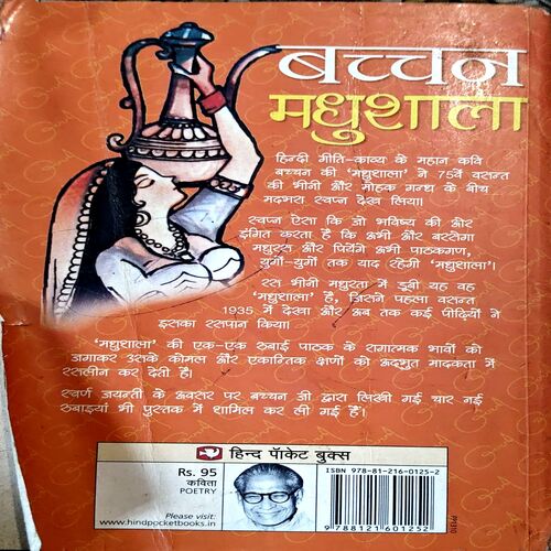 trashed-1789017802-Document 51_36 Bacchan Madhushala (pages 146)