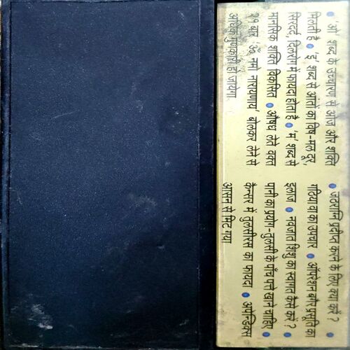 trashed-1789017802-Document 51_42 Mantra Se Arogya