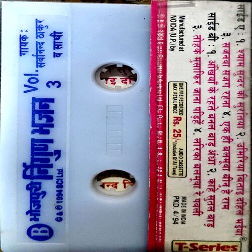 trashed-1789017802-Document 51_56 Bhojpuri Nirgun Bhajan