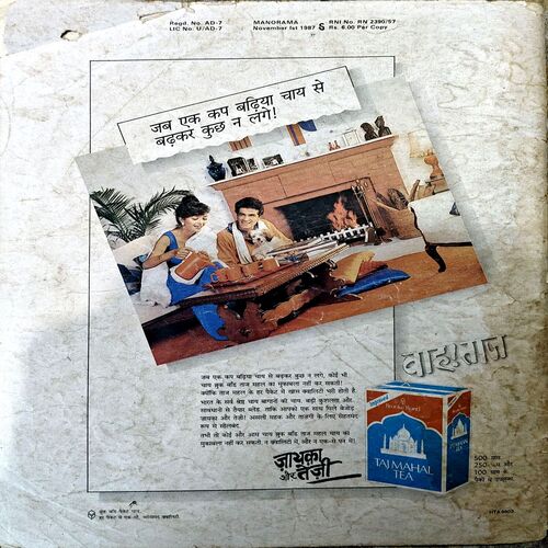trashed-1789365012-Document 56_27 Manorama (15 Nov 1987)