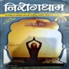 trashed-1789365012-Document 56_34 Nirogdham (2015)