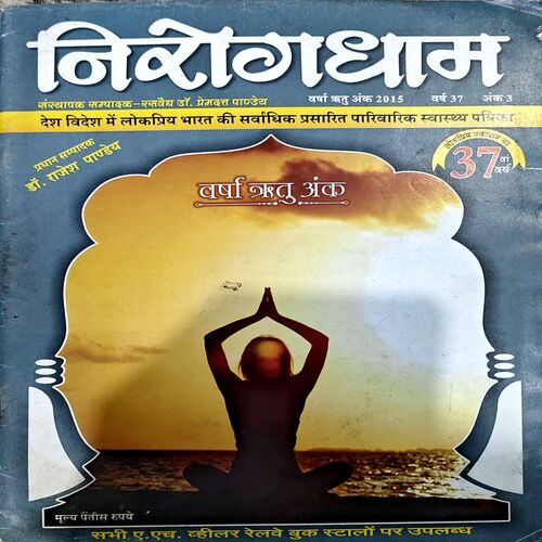 trashed-1789365012-Document 56_34 Nirogdham (2015)