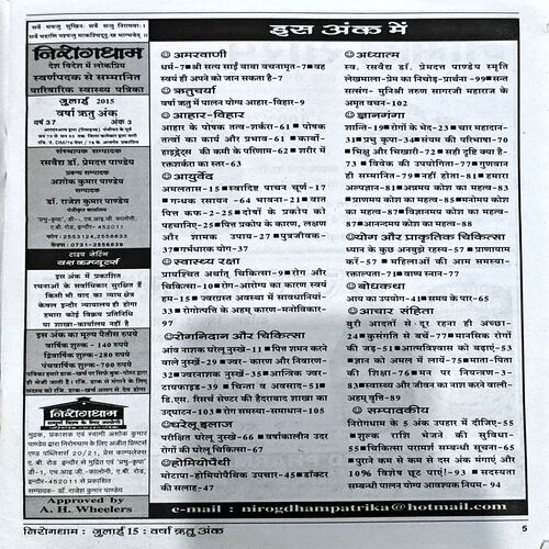 trashed-1789365012-Document 56_35 Nirogdham (2015)