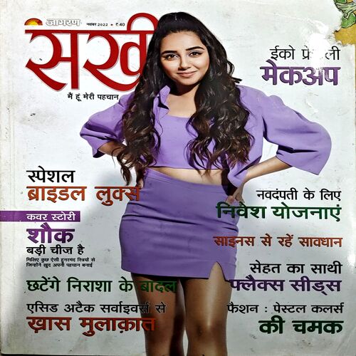 Sakhi (Nov 2022)